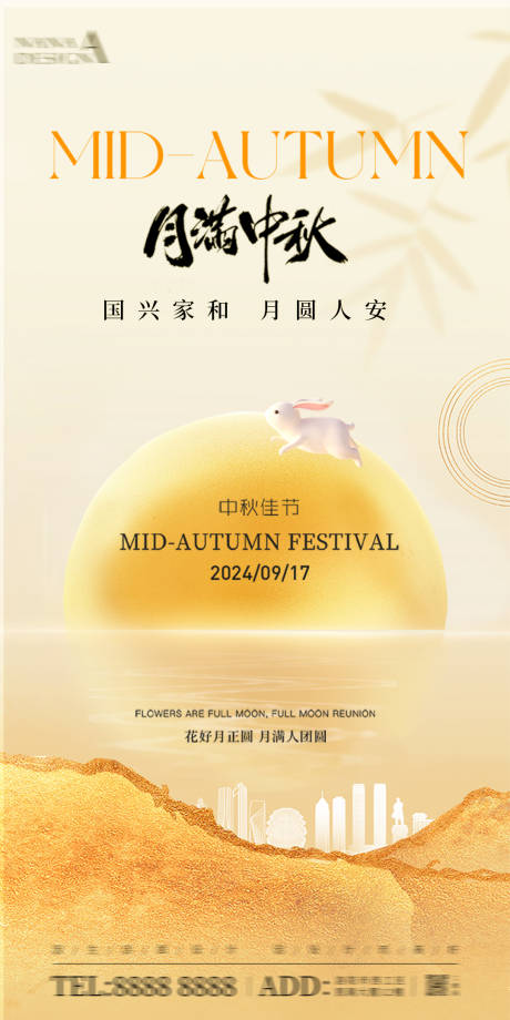 源文件下載【中秋節新中式海報】編號：81070026135015549