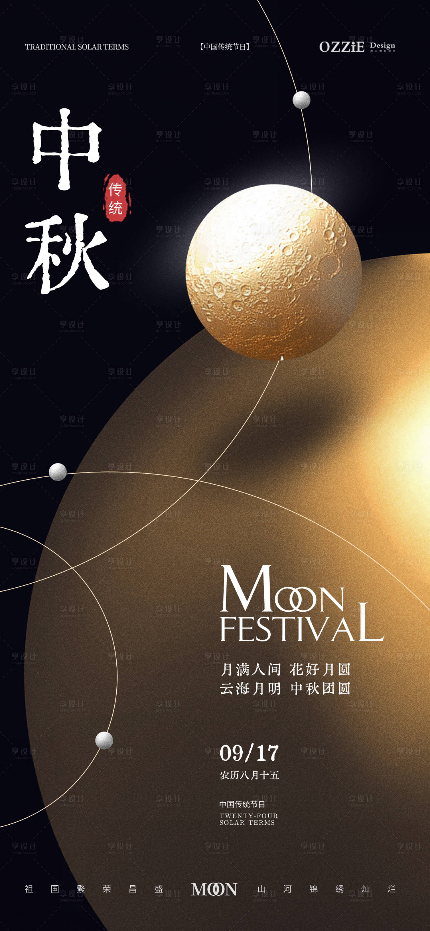 源文件下載【中秋節(jié)節(jié)日地產(chǎn)海報(bào)】編號(hào)：21070026239543040