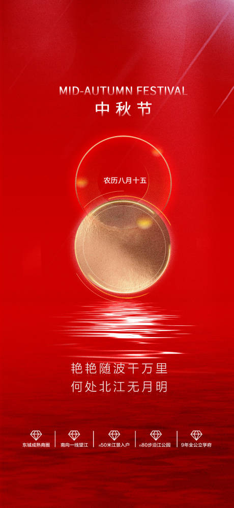 源文件下載【中秋海報 】編號：61170026295568321
