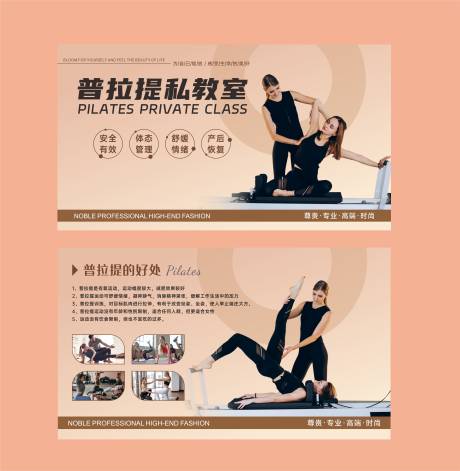 源文件下载【普拉提海报】编号：27070026136066661