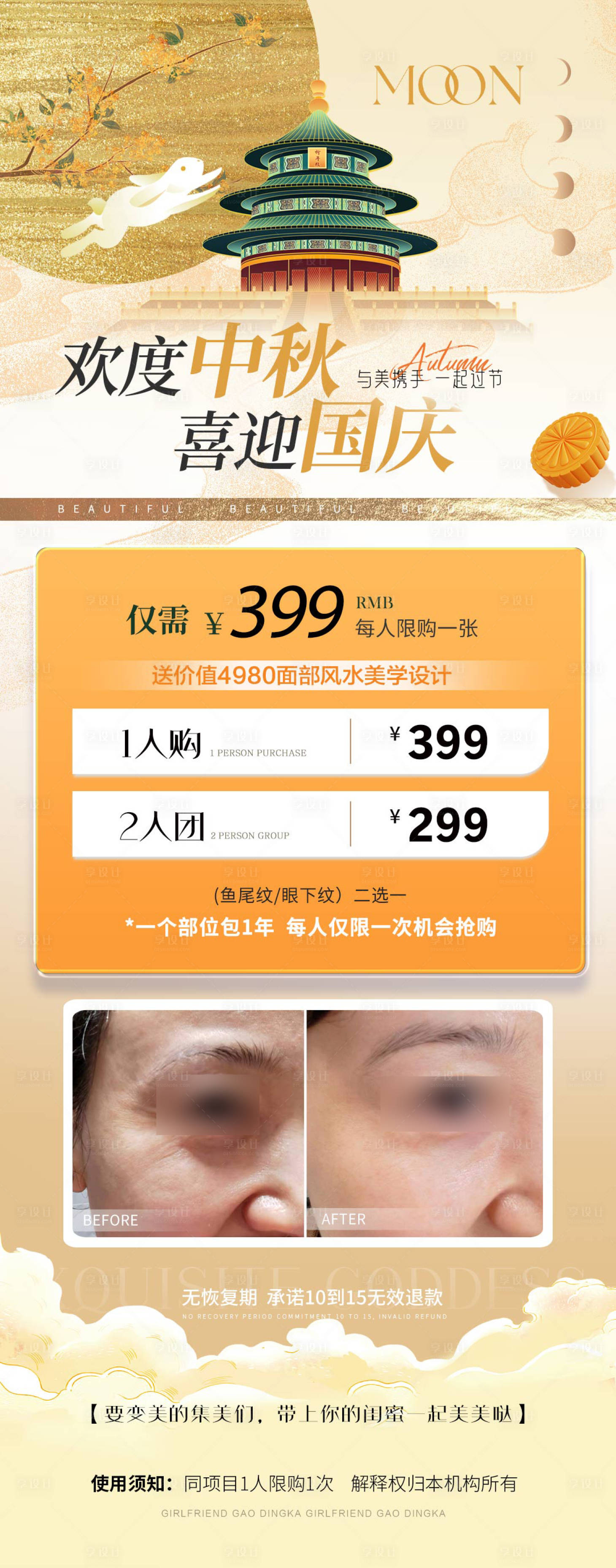 源文件下载【享设计】搜索编号：17530026043121484【医美中秋国庆节日活动海报】