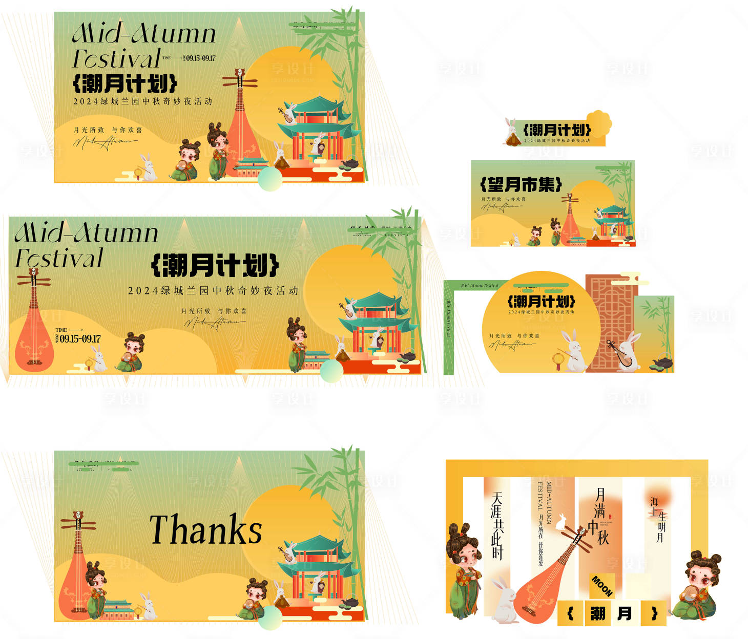 源文件下载【享设计】搜索编号：60780026191322662【中秋游园主题系列物料】