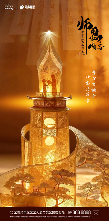 源文件下载【教师节节日移动端海报】编号：31750026120302744