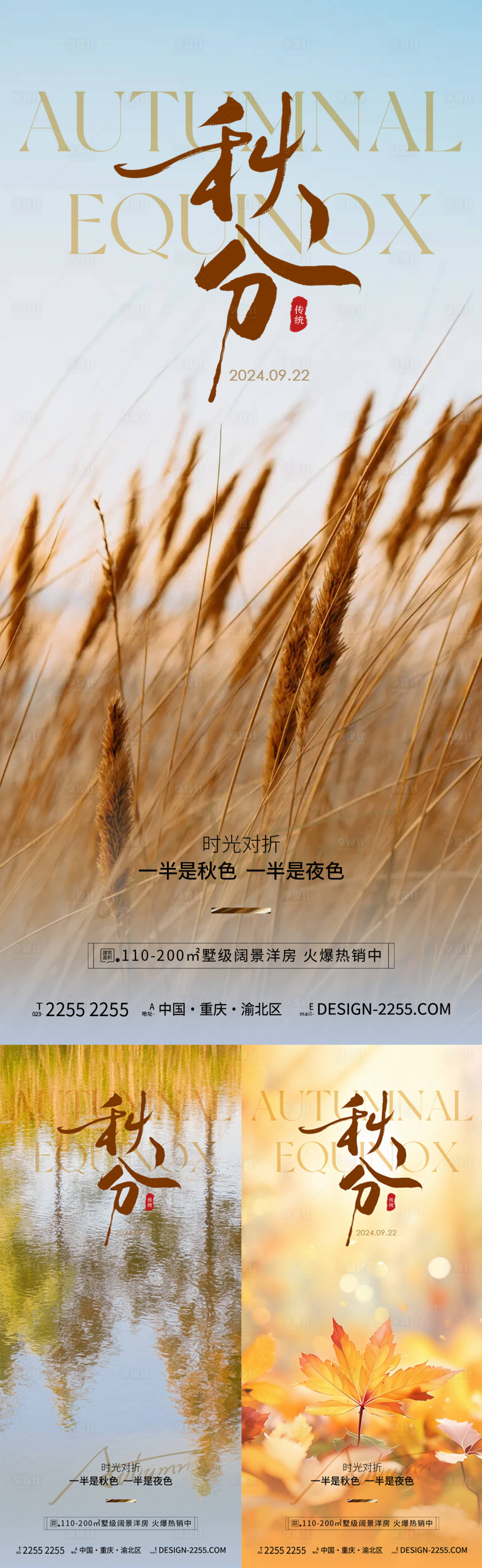 源文件下载【地产秋分系列海报】编号：94800026283014674