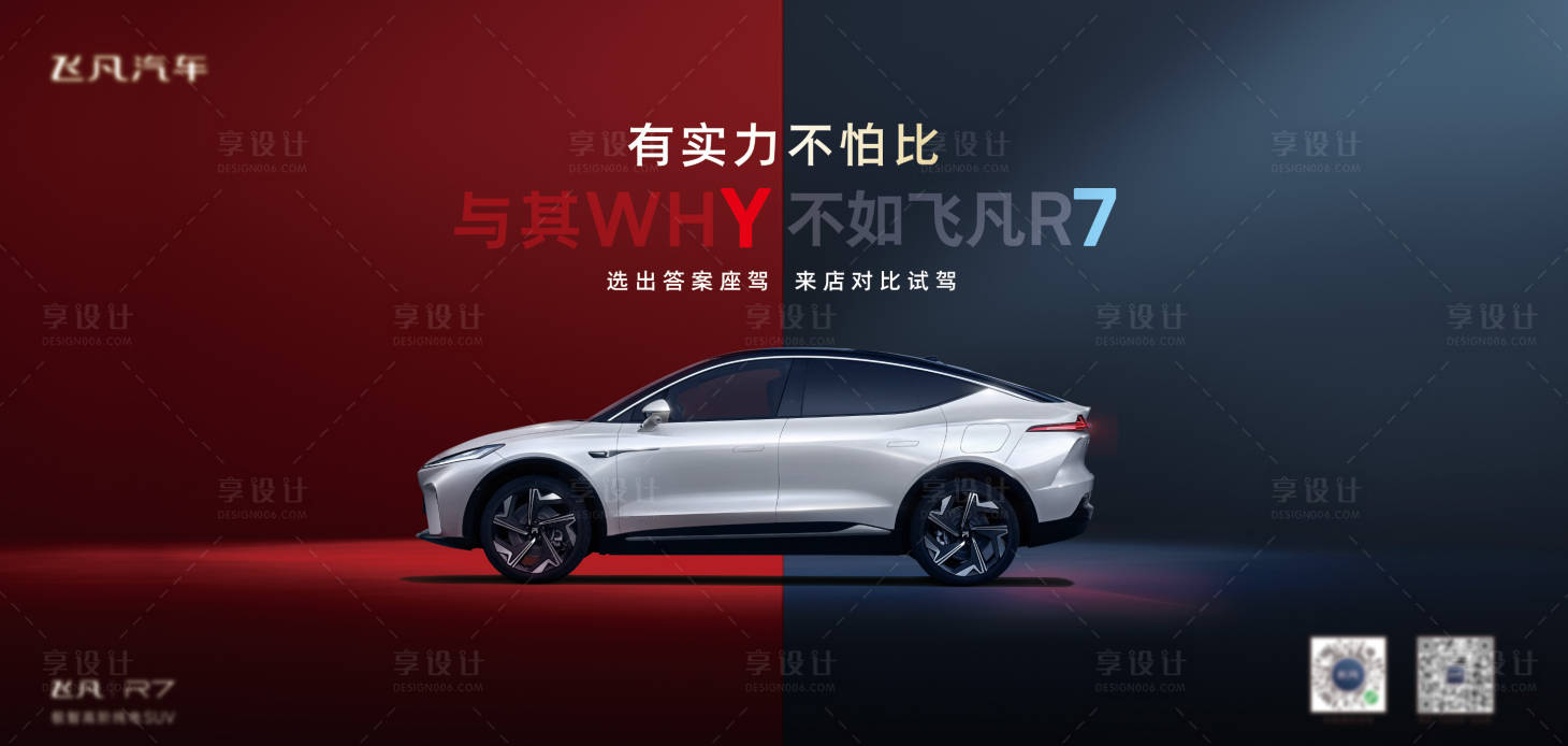 源文件下載【享設(shè)計(jì)】搜索編號(hào)：96330026113128038【汽車對(duì)比試駕海報(bào)】