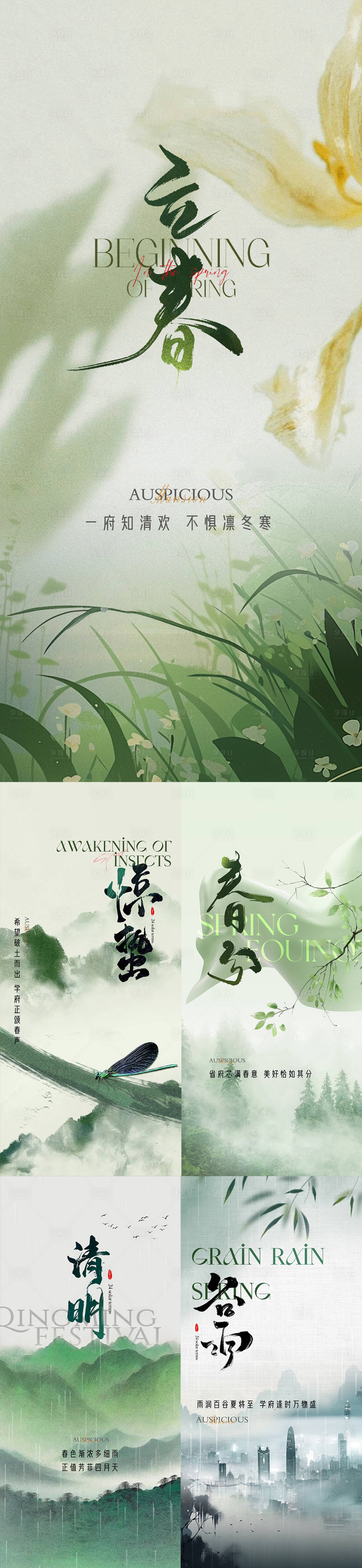源文件下载【享设计】搜索编号：69590026306327816【立春节气海报】