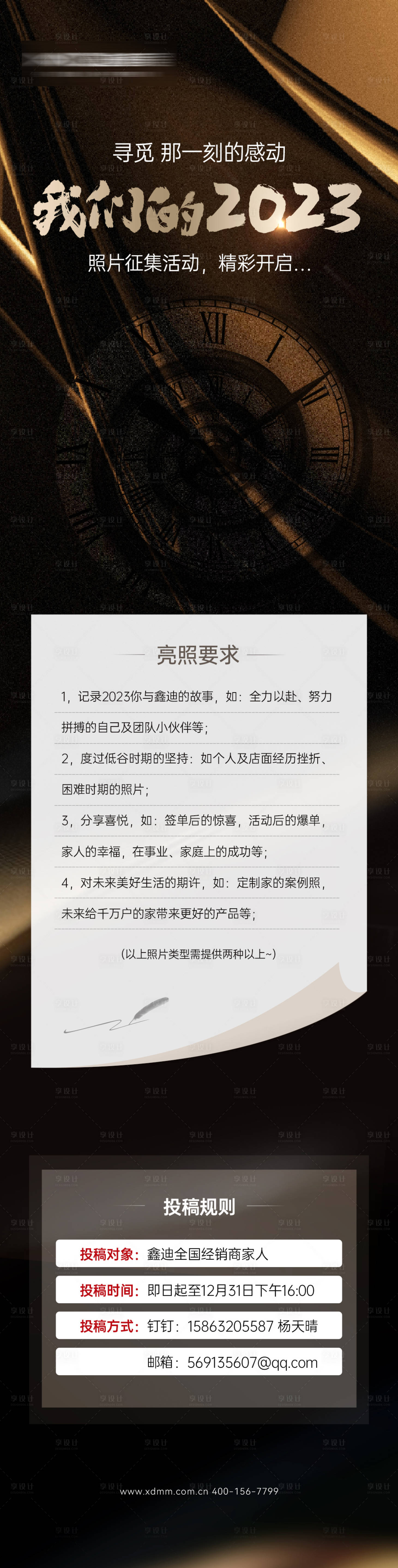 源文件下載【享設計】搜索編號：97850026504113919【年度照片征集活動海報】