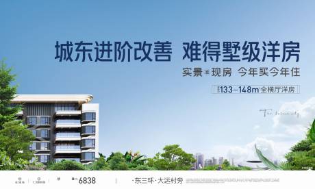 源文件下載【房地產花園洋房主畫面】編號：74260026257801879
