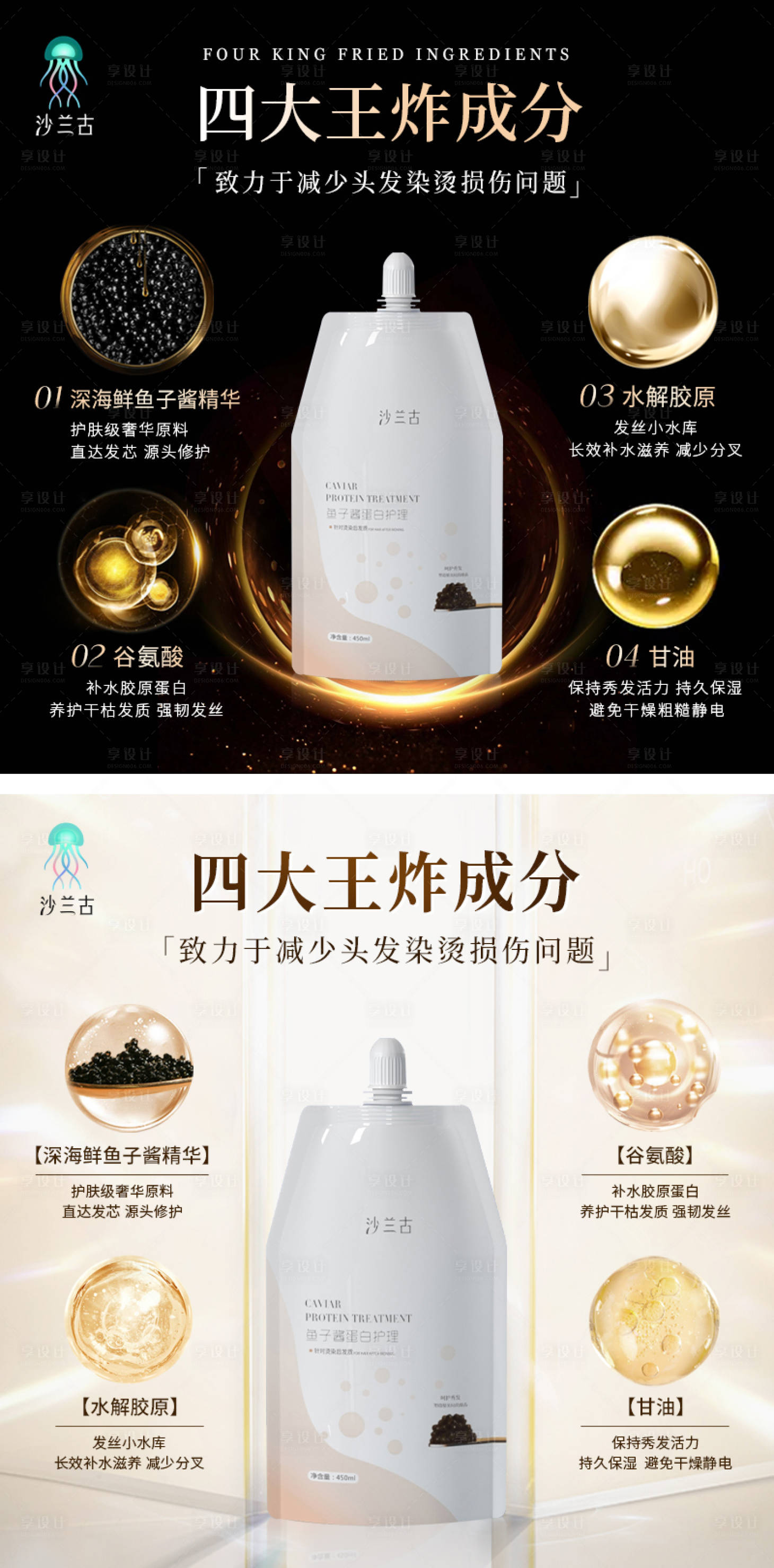 源文件下载【享设计】搜索编号：79340026446016335【护发素电商海报】