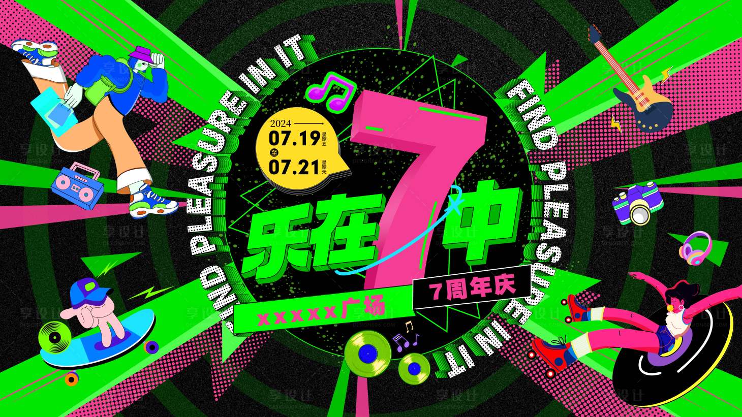 源文件下載【享設計】搜索編號：68070026037789530【商場周年慶背景板】