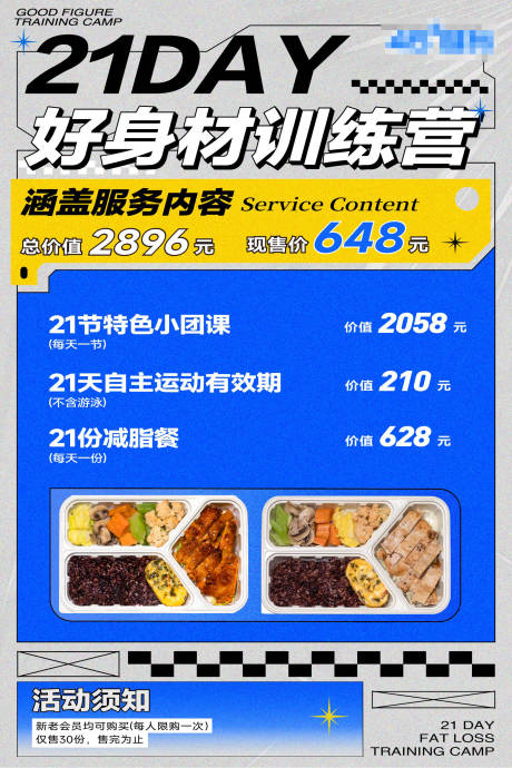 源文件下载【好身材训练营海报】编号：95530026062271592