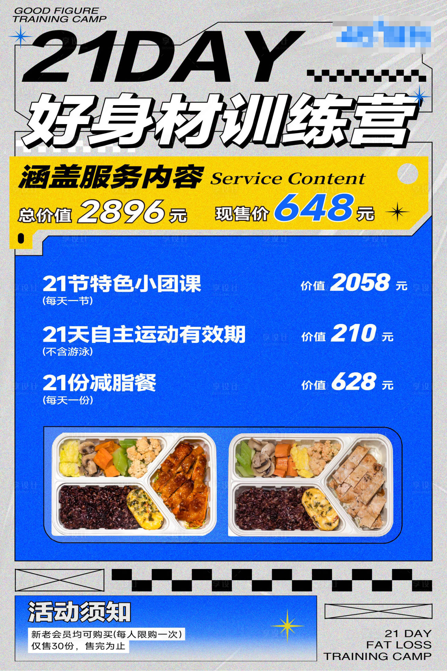 源文件下载【享设计】搜索编号：95530026062271592【好身材训练营海报】