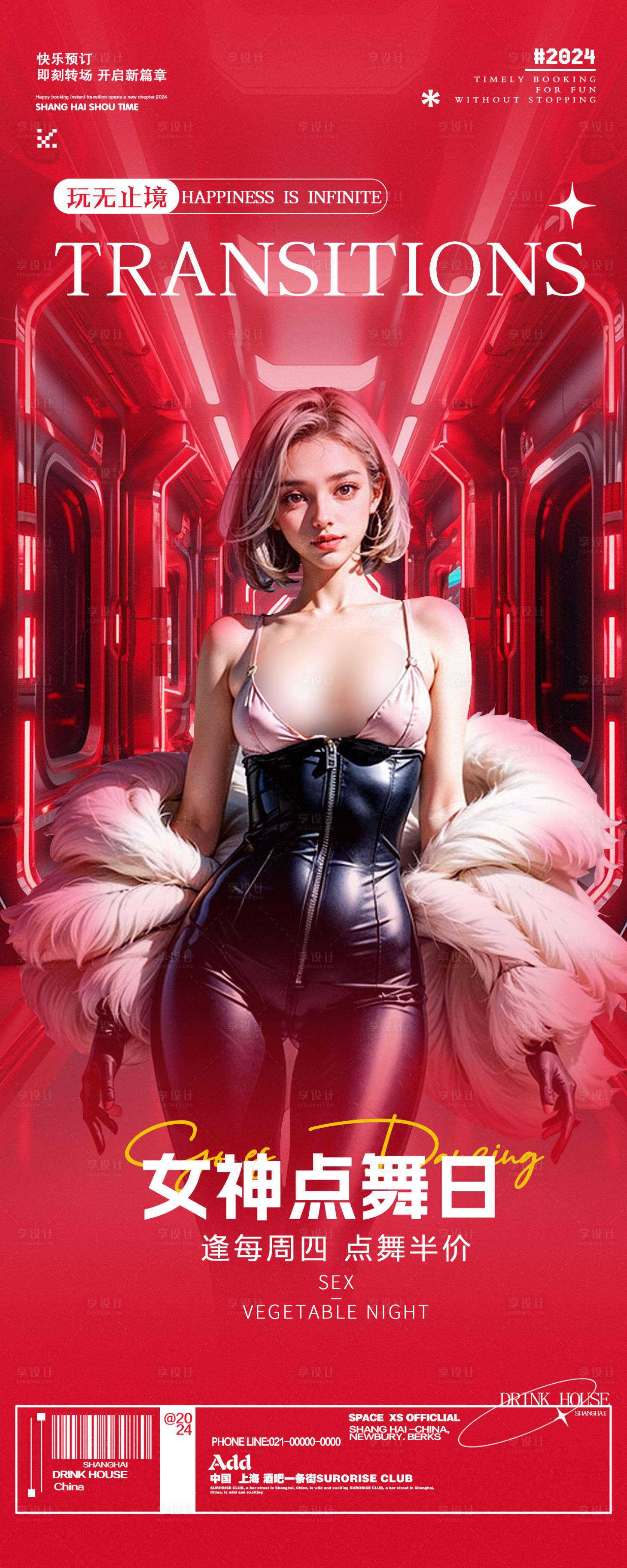 源文件下载【享设计】搜索编号：72860026297106588【酒吧夜店女神点舞日半价海报】