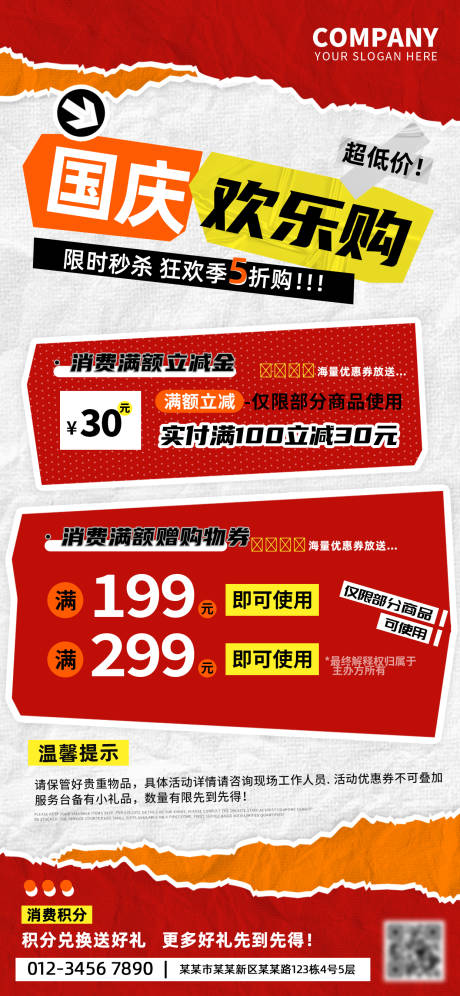 源文件下載【國慶歡樂購商超活動促銷海報】編號：13980026202559550