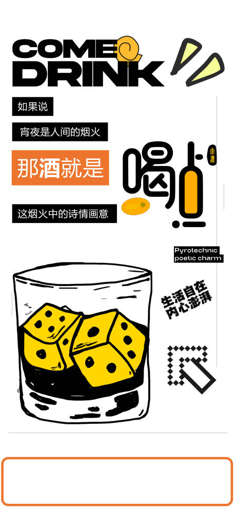 源文件下载【享设计】搜索编号：31700026425766834【酒吧日常邀约订台海报】