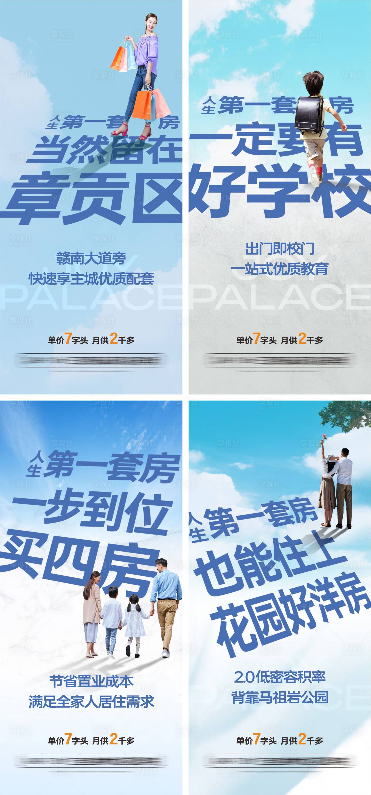 源文件下載【享設(shè)計(jì)】搜索編號(hào)：73170026064552417【地產(chǎn)洋房價(jià)值點(diǎn)大字報(bào)版式】