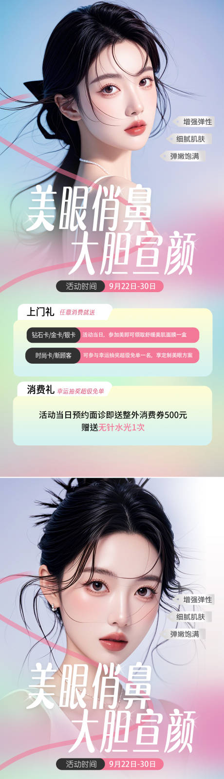 源文件下載【醫美整形色彩海報】編號：45500026300476111