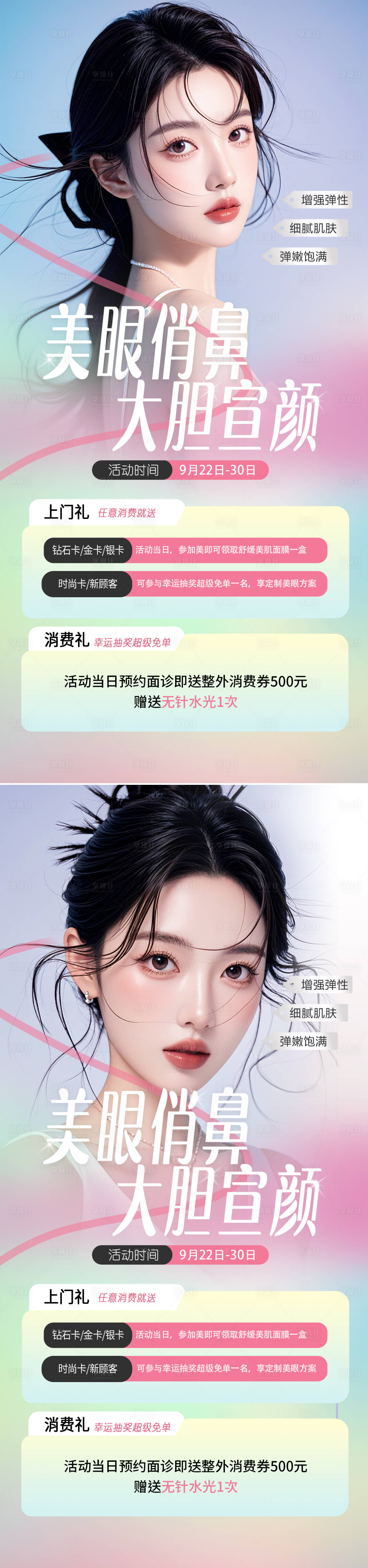 源文件下載【享設計】搜索編號：45500026300476111【醫美整形色彩海報】