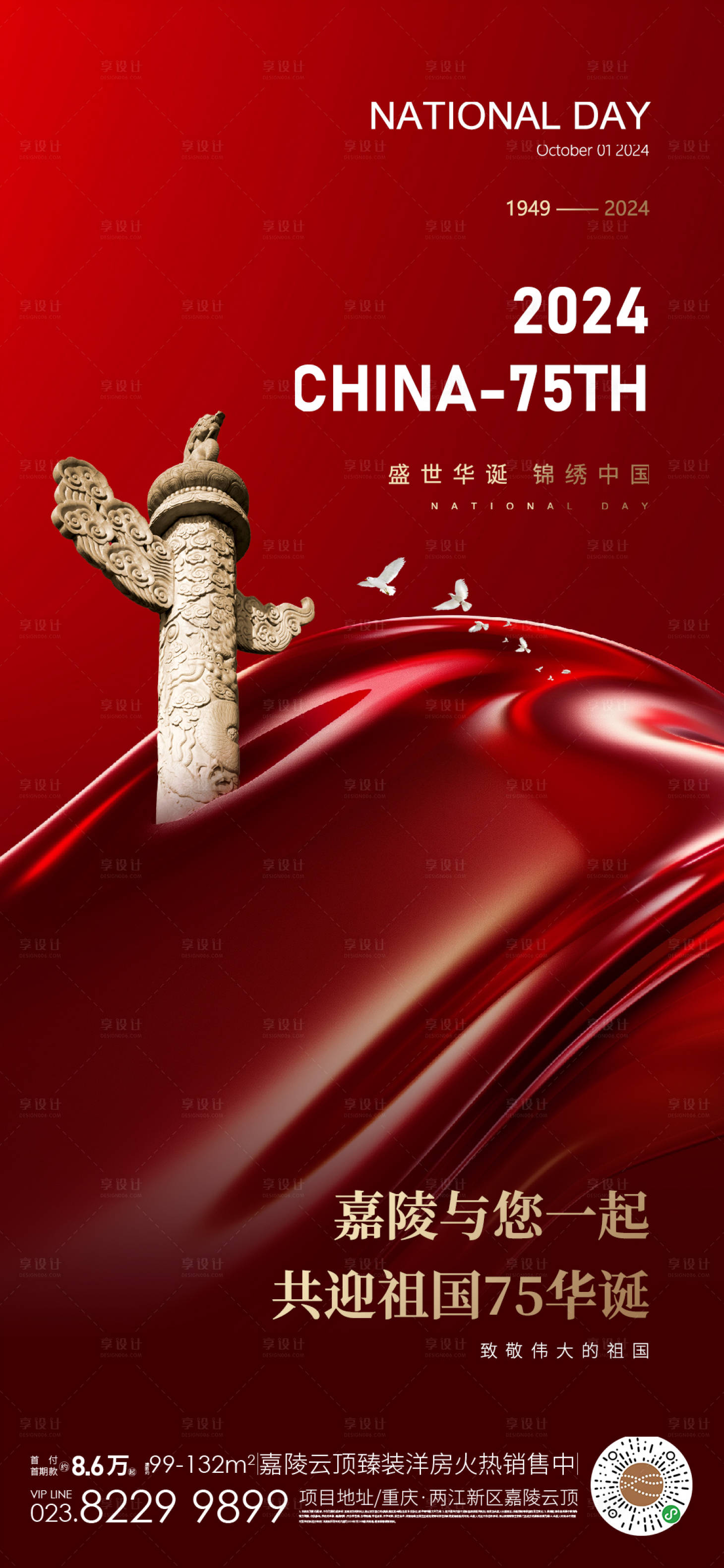 源文件下载【享设计】搜索编号：66040026053267168【国庆】