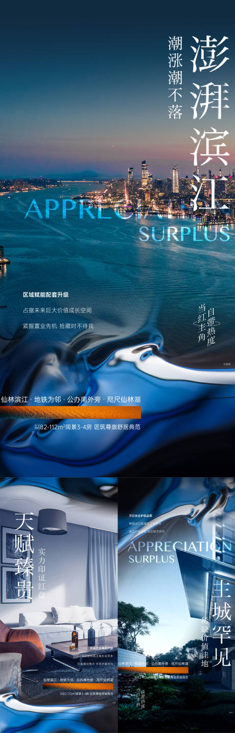 源文件下載【地產(chǎn)濱江價(jià)值海報(bào)】編號(hào)：31850026258735792