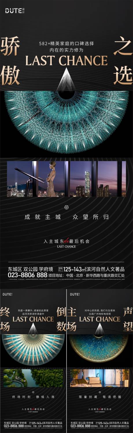 源文件下载【地产收官系列海报】编号：28570026109731300