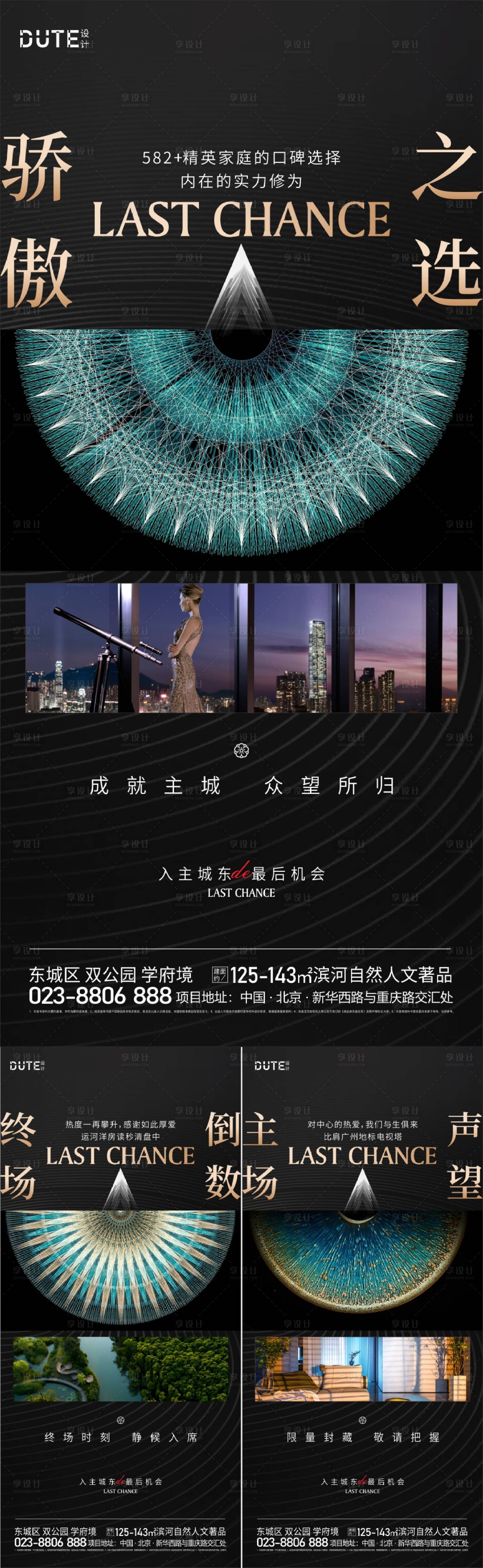 源文件下載【享設計】搜索編號：28570026109731300【地產收官系列海報】