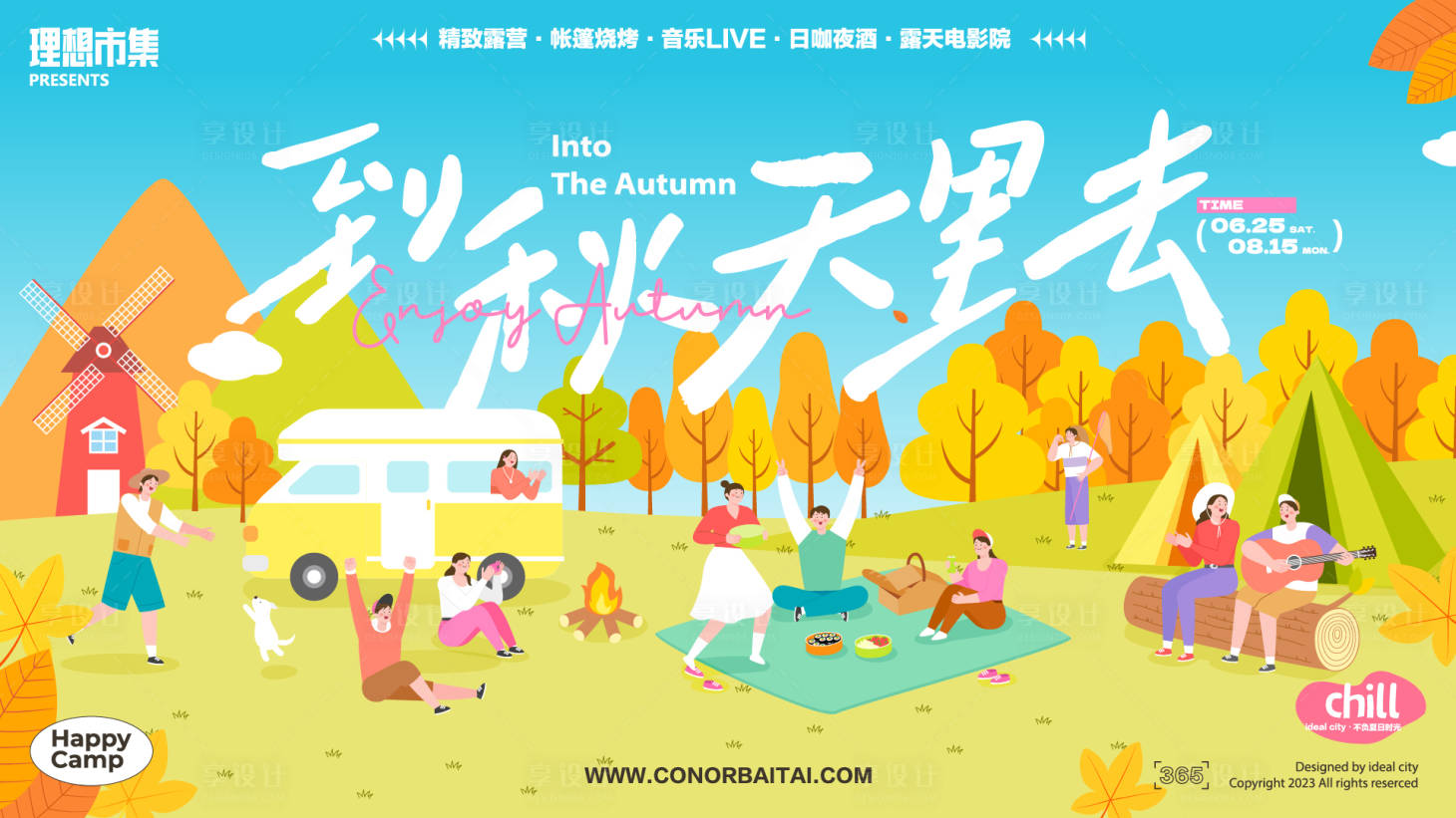 源文件下載【秋日露營活動展板】編號：54670026406361088