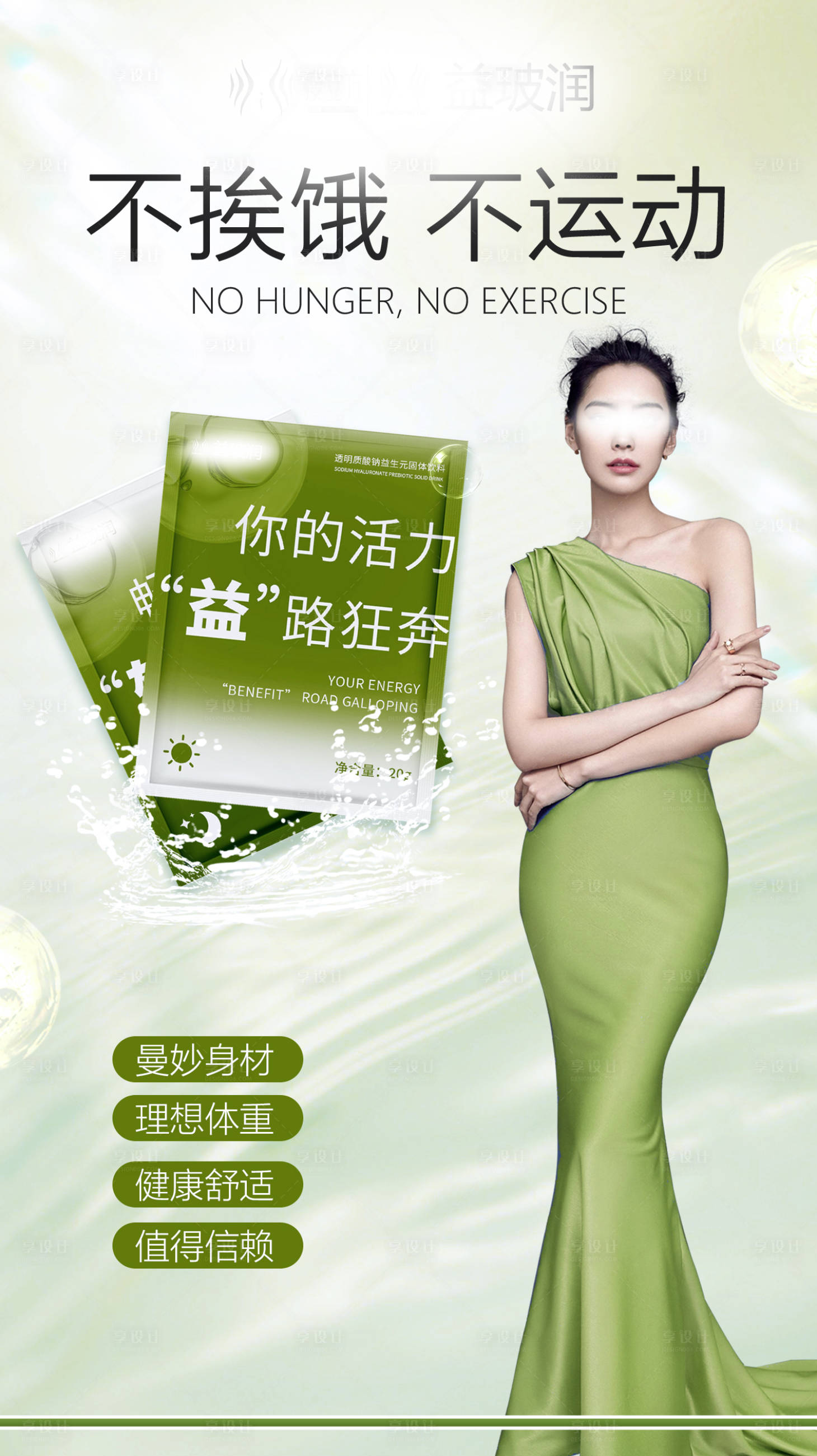 源文件下載【醫(yī)美產(chǎn)品海報(bào)】編號(hào)：11040026101139470