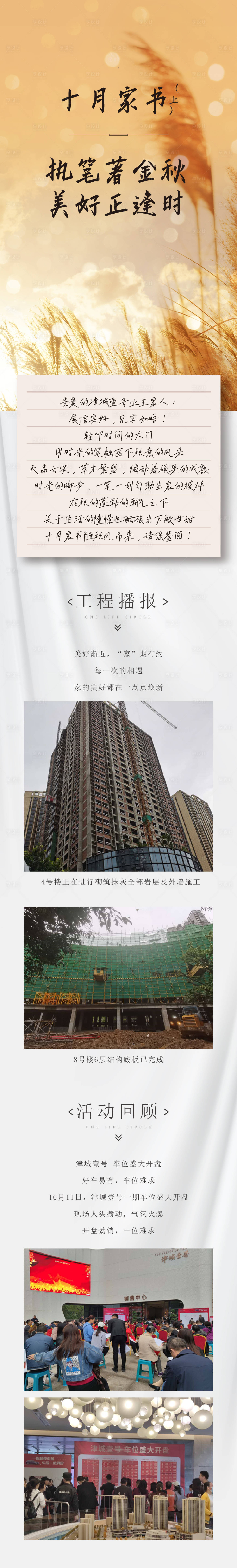 源文件下载【享设计】搜索编号：35380026155441877【地产家书工程进度推文长图海报】