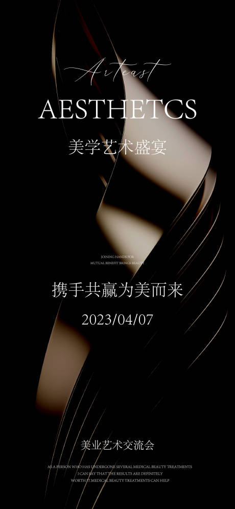源文件下载【享设计】搜索编号：61480026018508514【医美邀请函海报】
