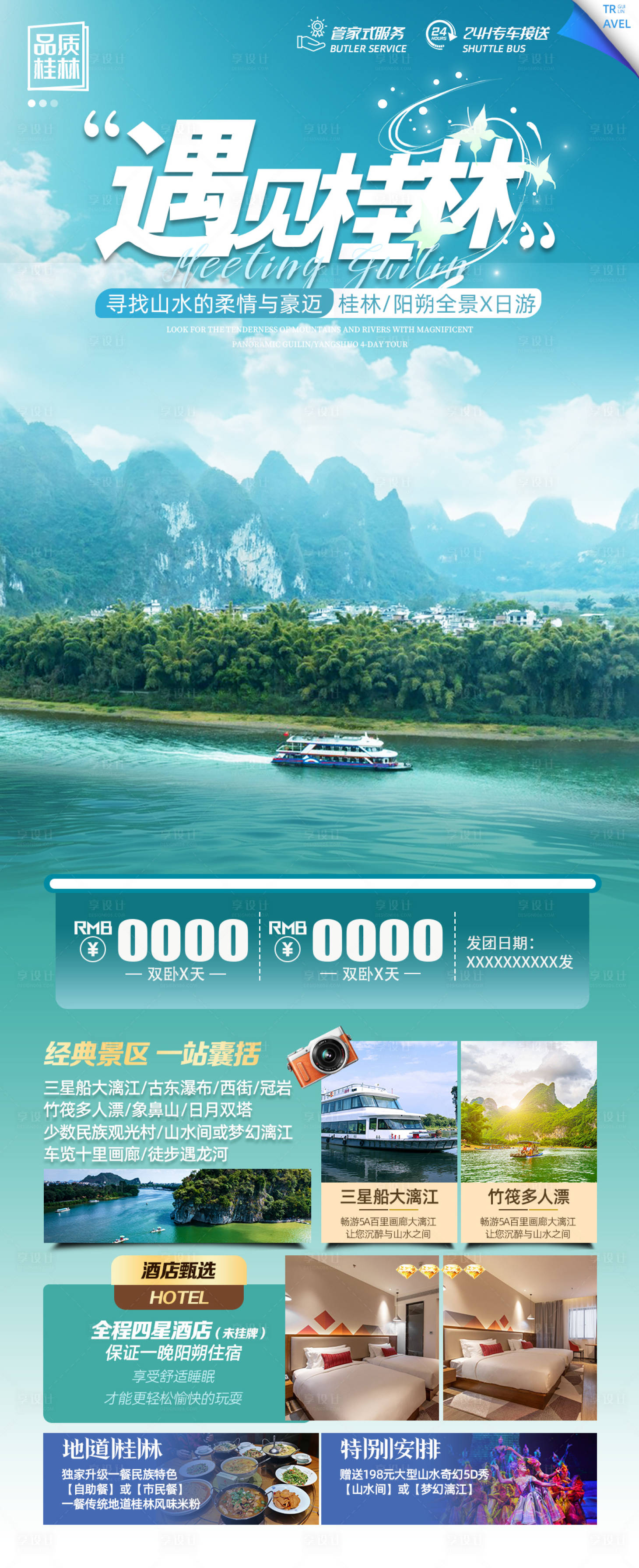 源文件下載【享設(shè)計(jì)】搜索編號：51530026172058108【桂林旅游海報(bào)】