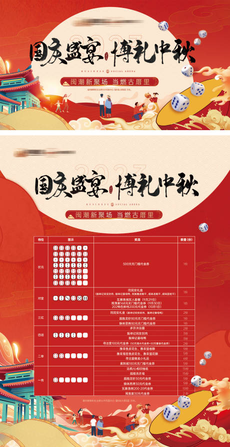 源文件下载【中秋博饼背景板】编号：26090026226862662