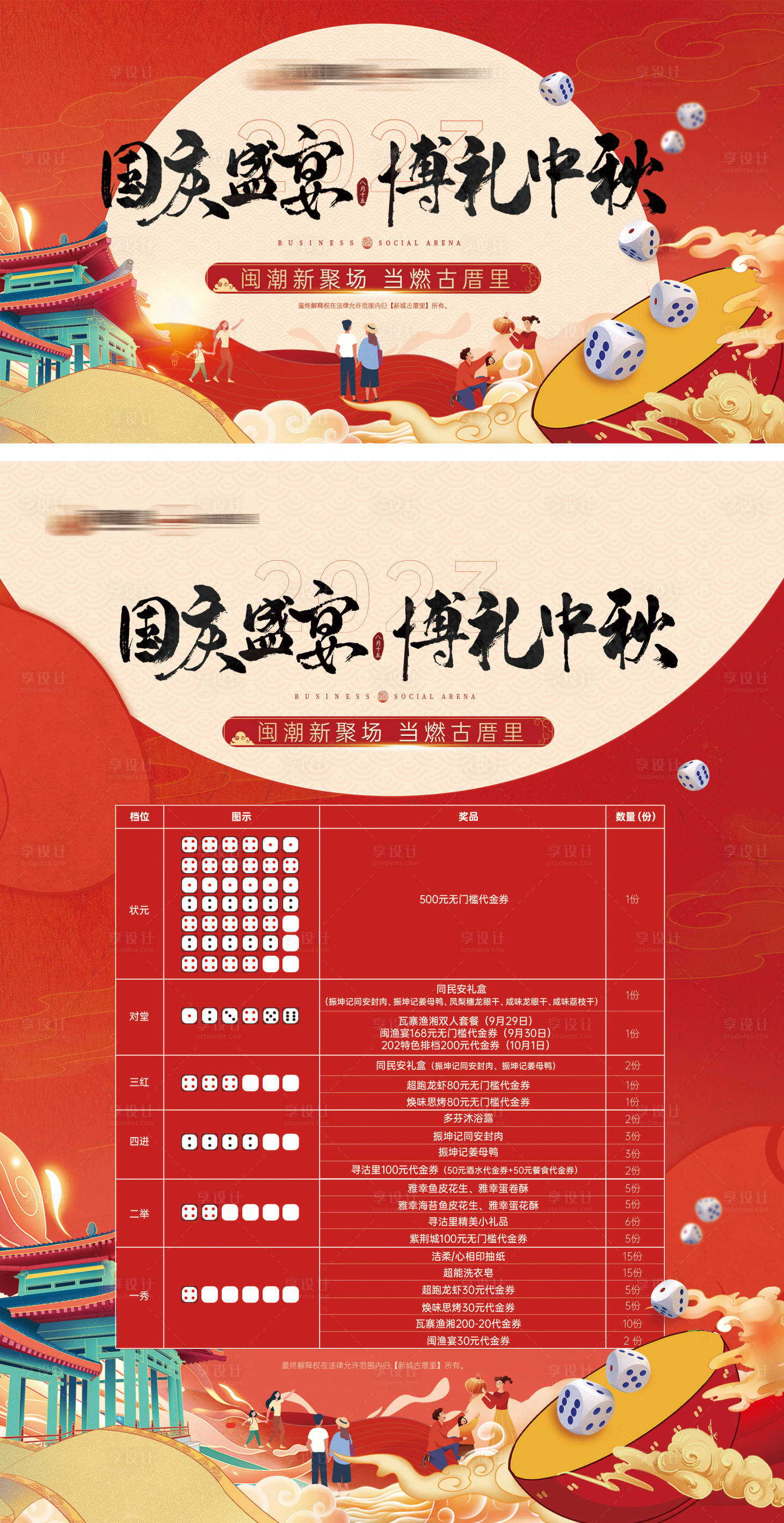 源文件下载【享设计】搜索编号：26090026226862662【中秋博饼背景板】