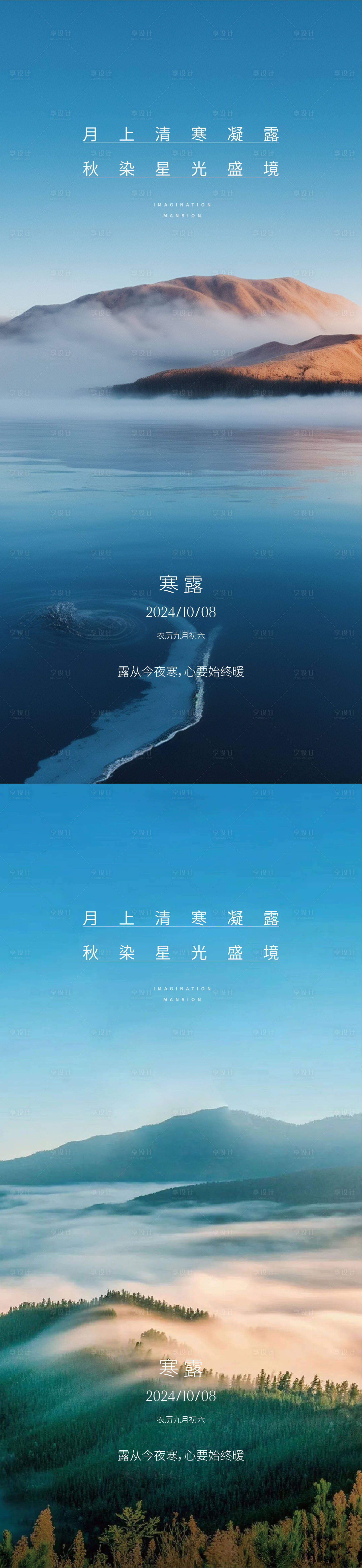 源文件下載【享設計】搜索編號：65510026413301139【寒露白露雨水霜降小寒大寒】