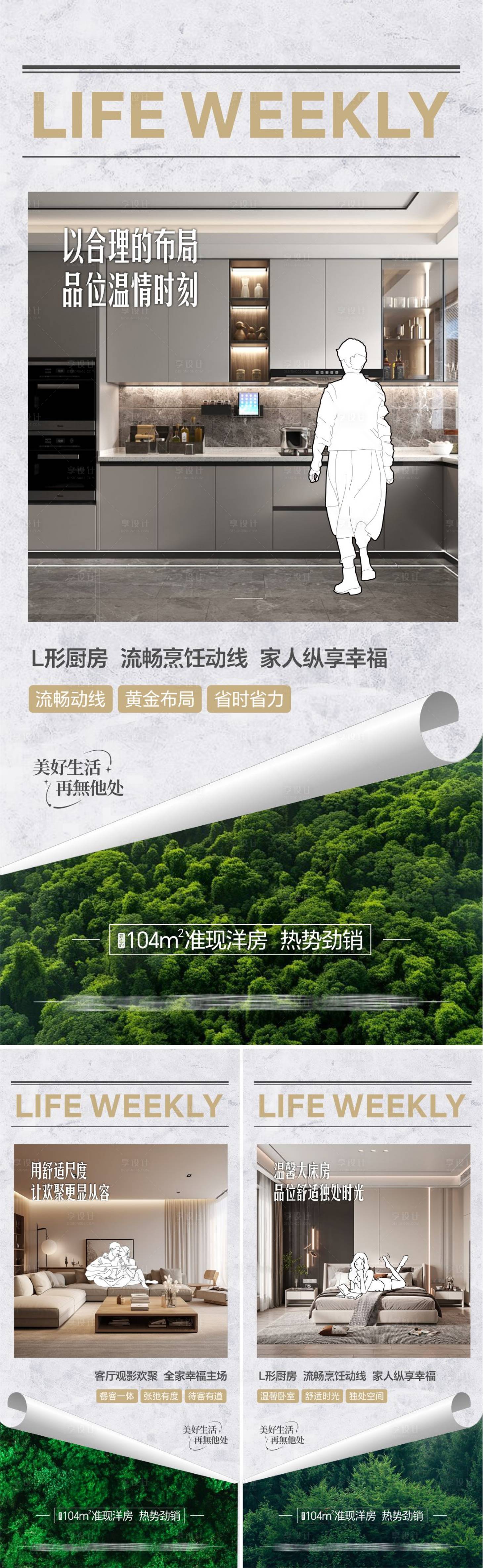 源文件下载【享设计】搜索编号：33760026155807670【地产户型价值系列海报】