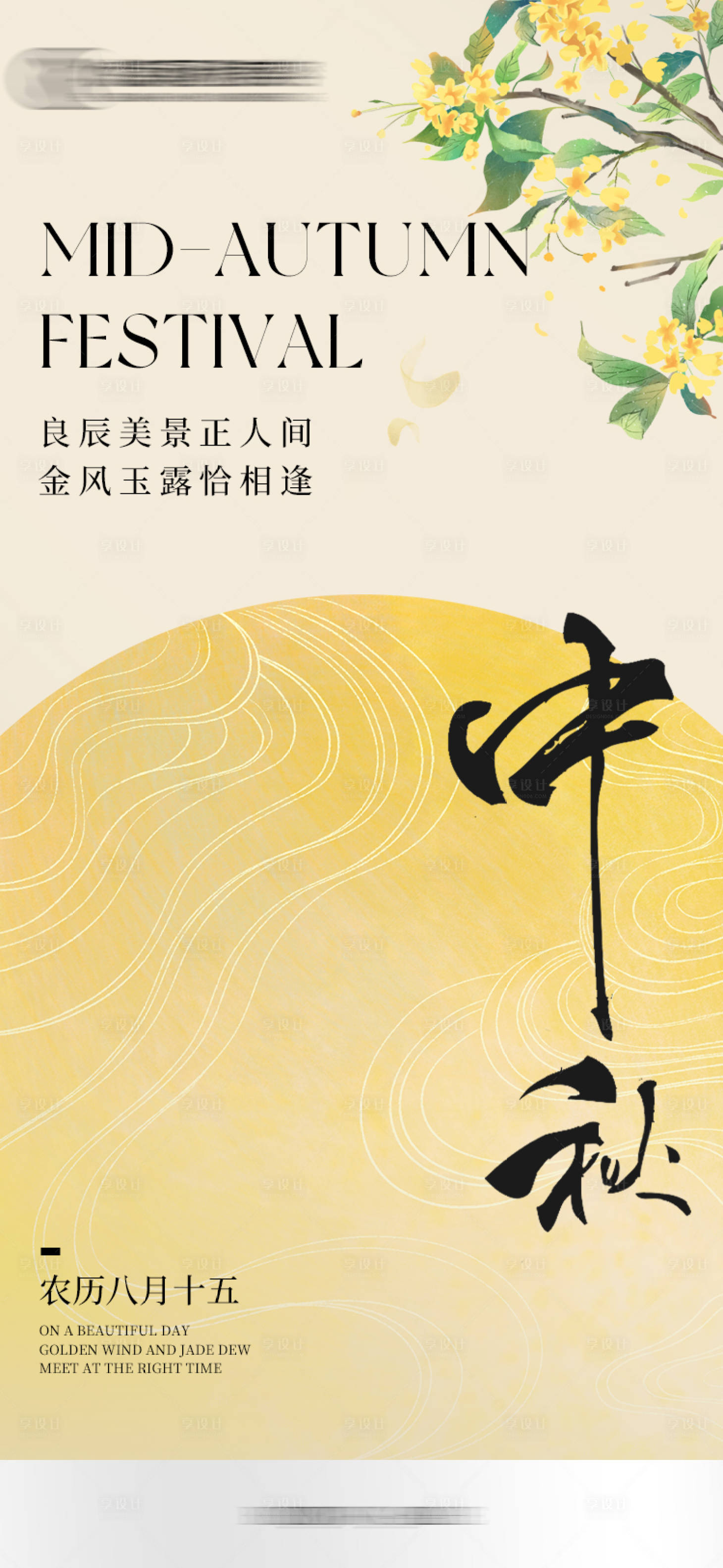 源文件下載【享設(shè)計】搜索編號：60520026292241594【中秋節(jié)海報】