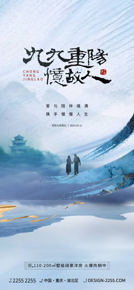 源文件下载【新中式重阳忆故人海报】编号：61270026456539512