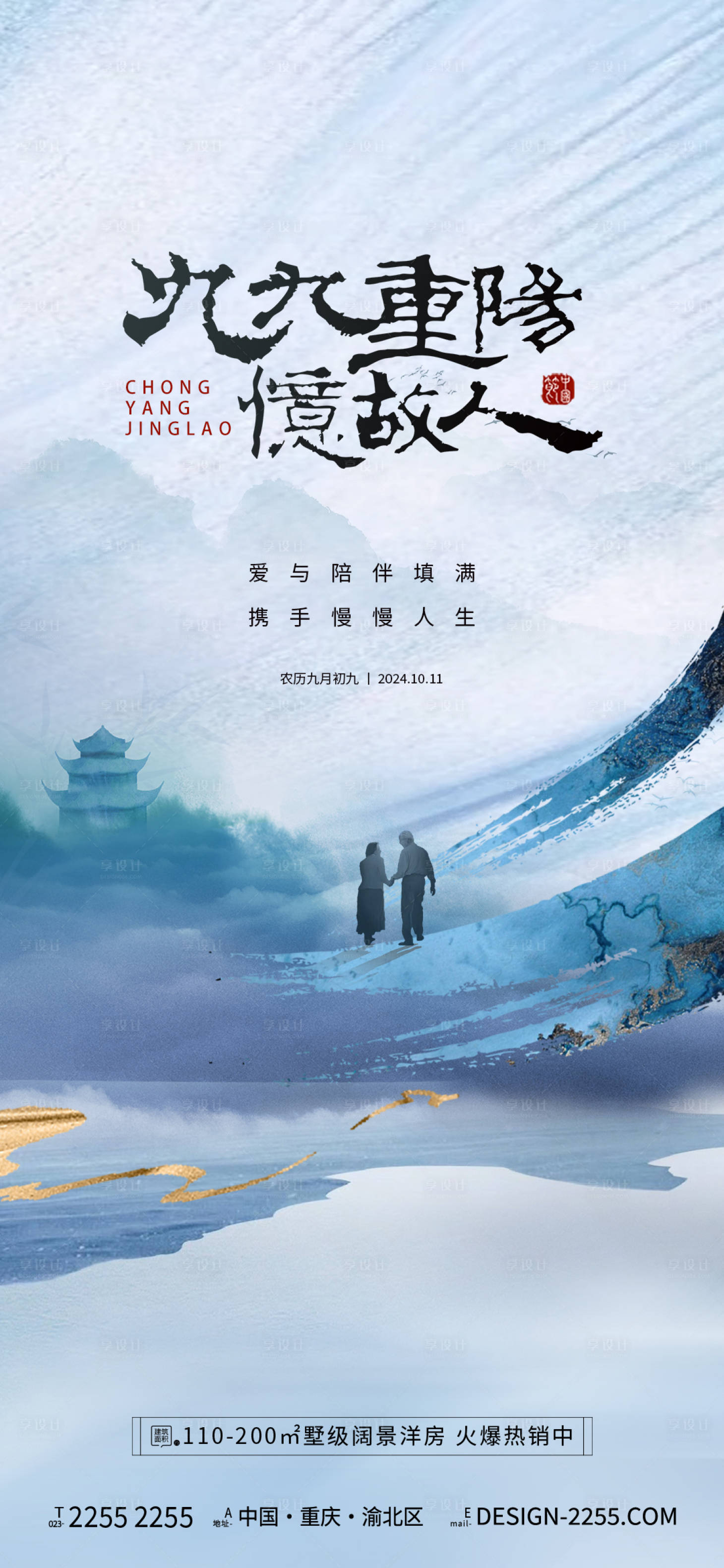 源文件下载【享设计】搜索编号：61270026456539512【新中式重阳忆故人海报】