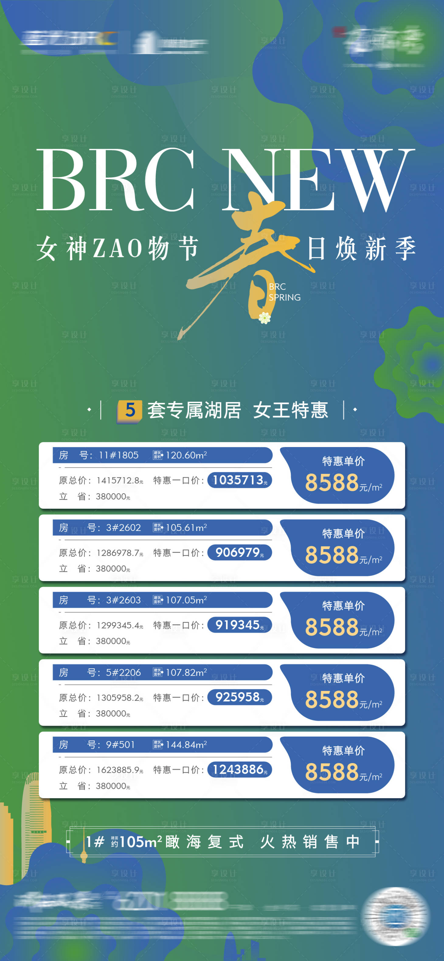 源文件下载【春天特价房海报】编号：33360026105968418