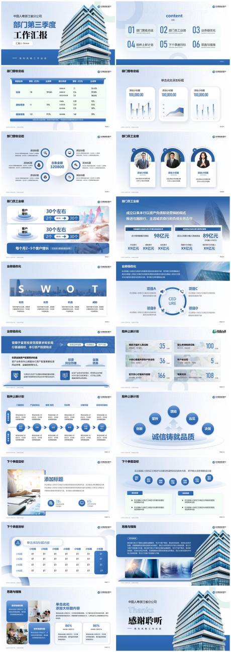 源文件下载【金融建设银行简约商务风工作总结PPT】编号：88610026027138634