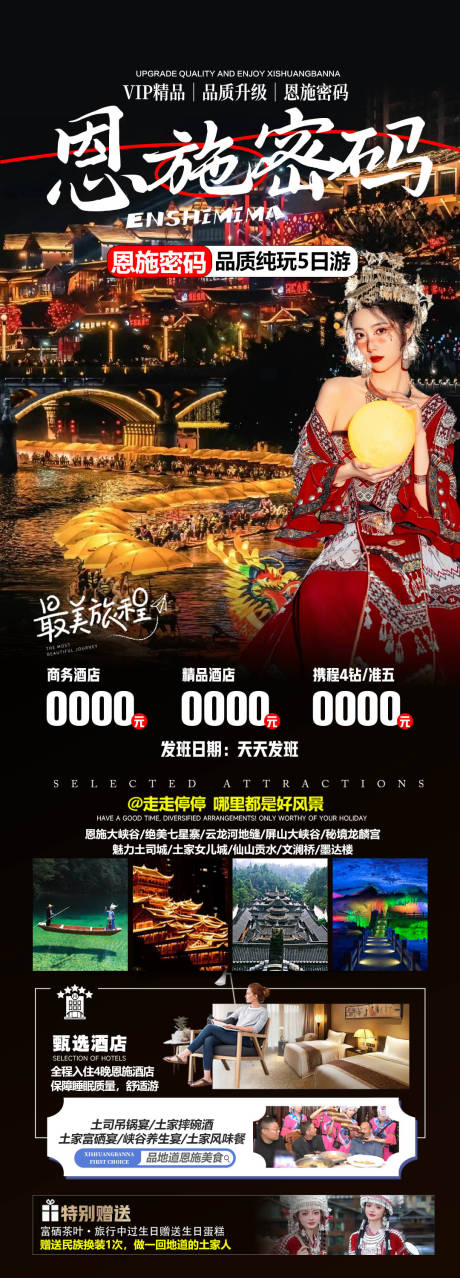 源文件下载【恩施旅游海报】编号：62890026453827650