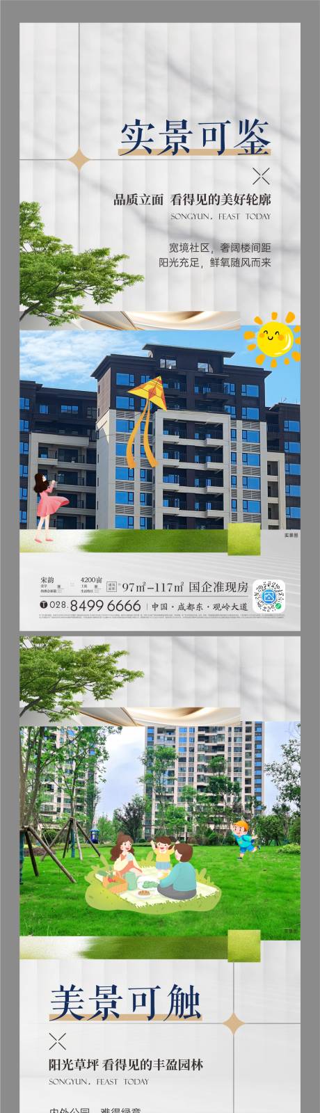 源文件下载【实景现房系列海报】编号：41550026045706465