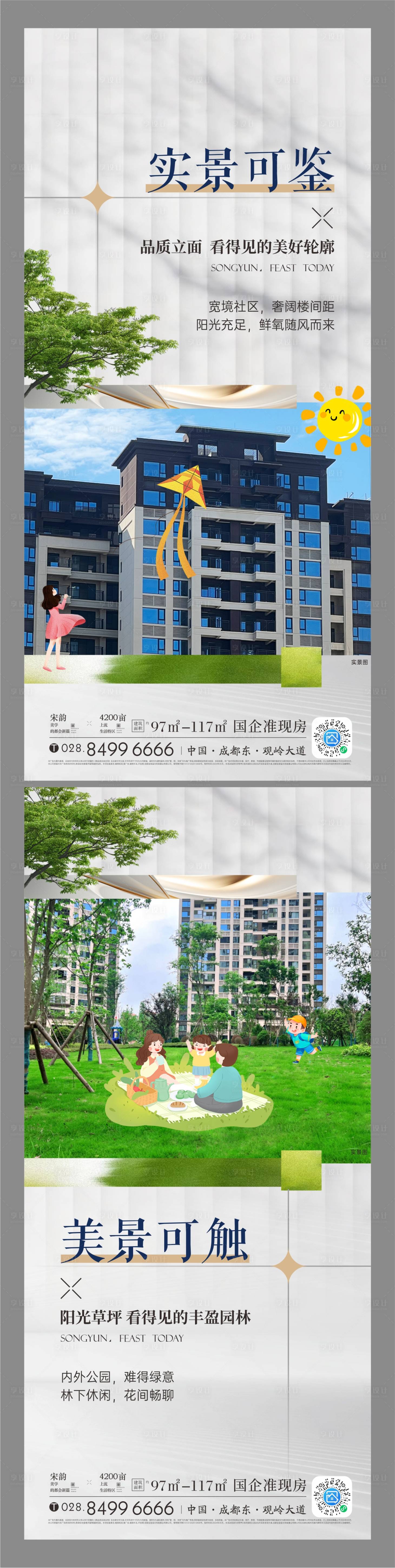源文件下載【享設計】搜索編號：41550026045706465【實景現房系列海報】