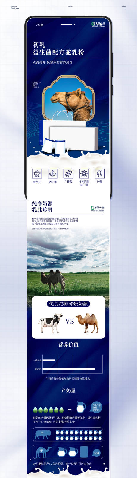 源文件下载【享设计】搜索编号：22820026494307507【益生菌驼奶粉电商详情】