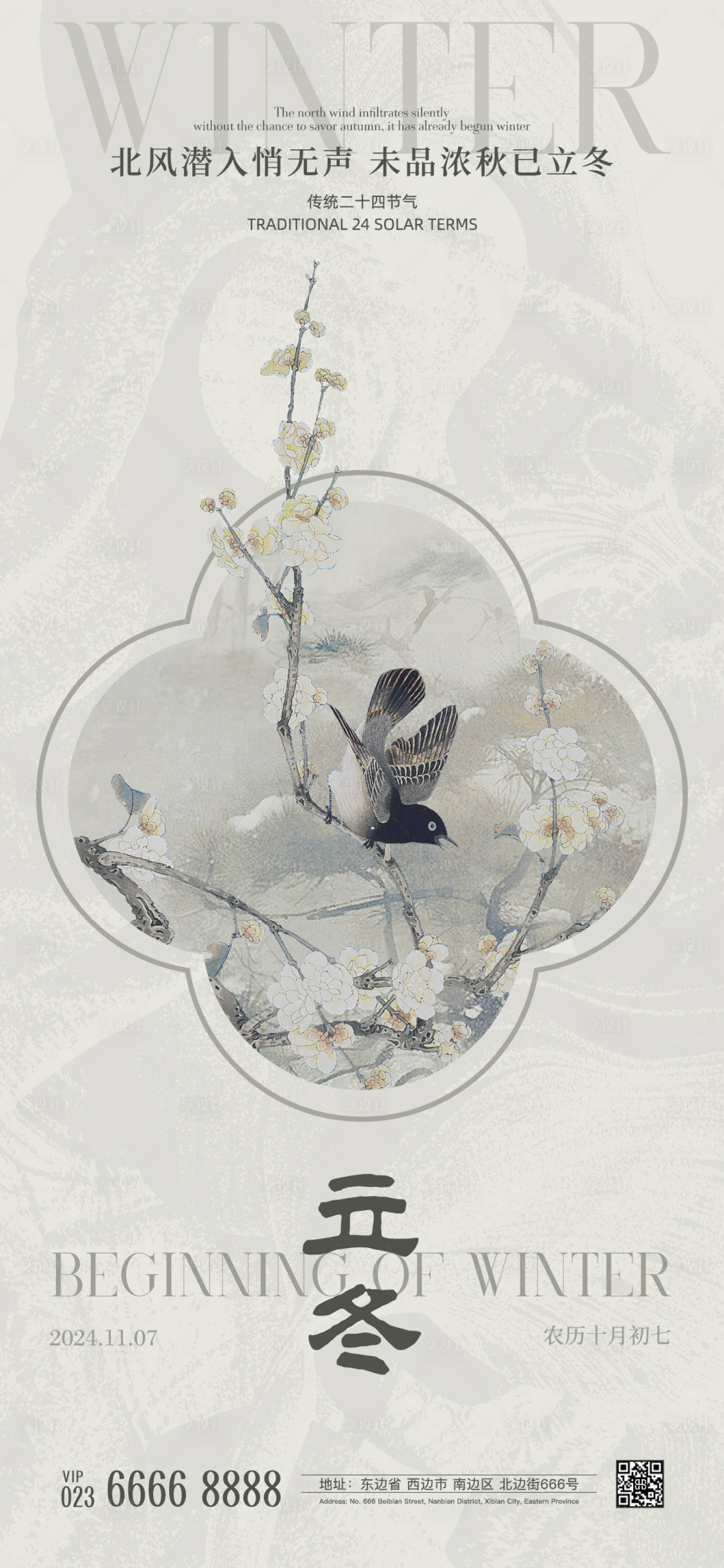 源文件下载【立冬节气海报】编号：69310026496936626