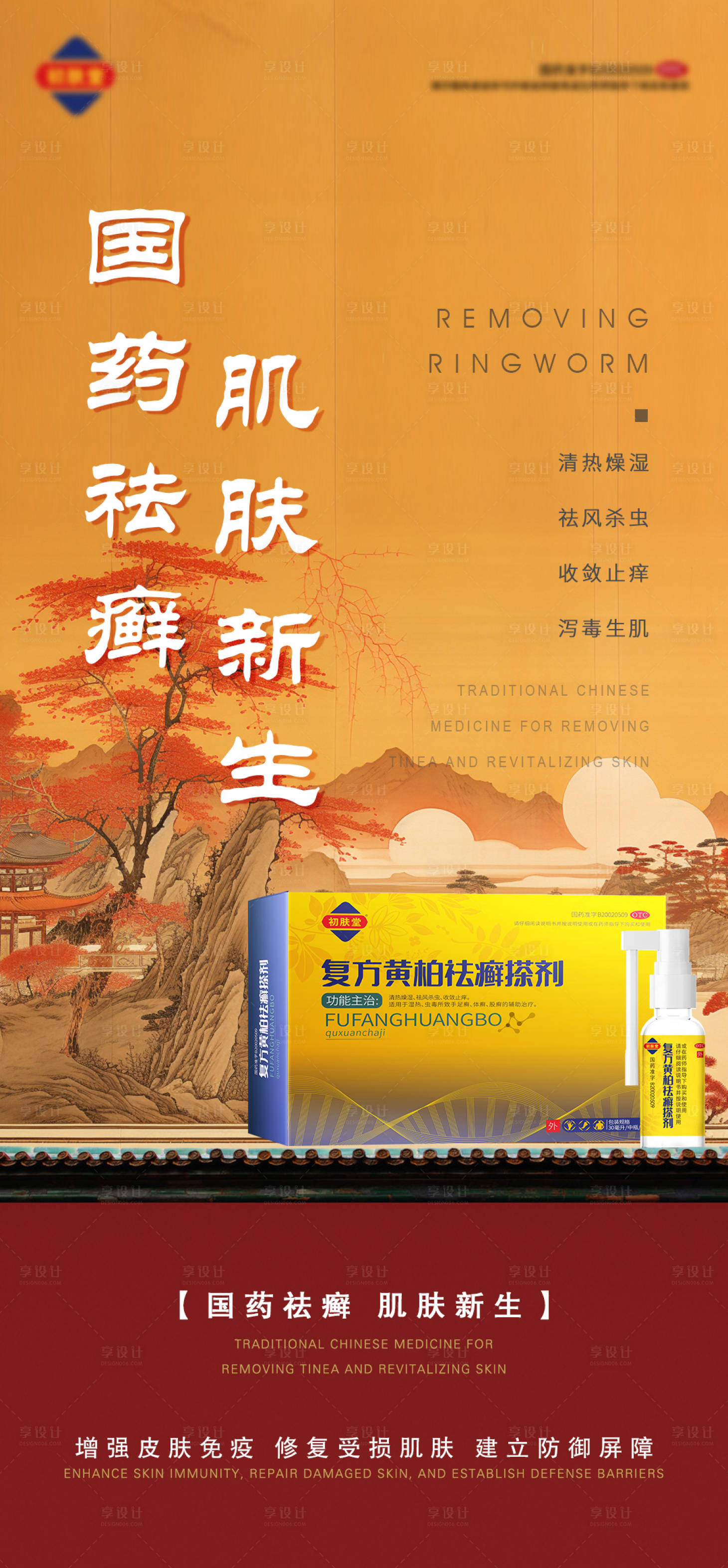 源文件下载【古典中药产品海报】编号：47200026337071064