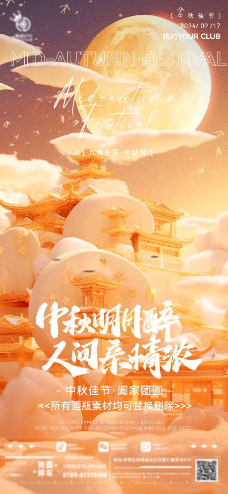 源文件下载【酒吧中秋节日移动端海报】编号：27740026199763668