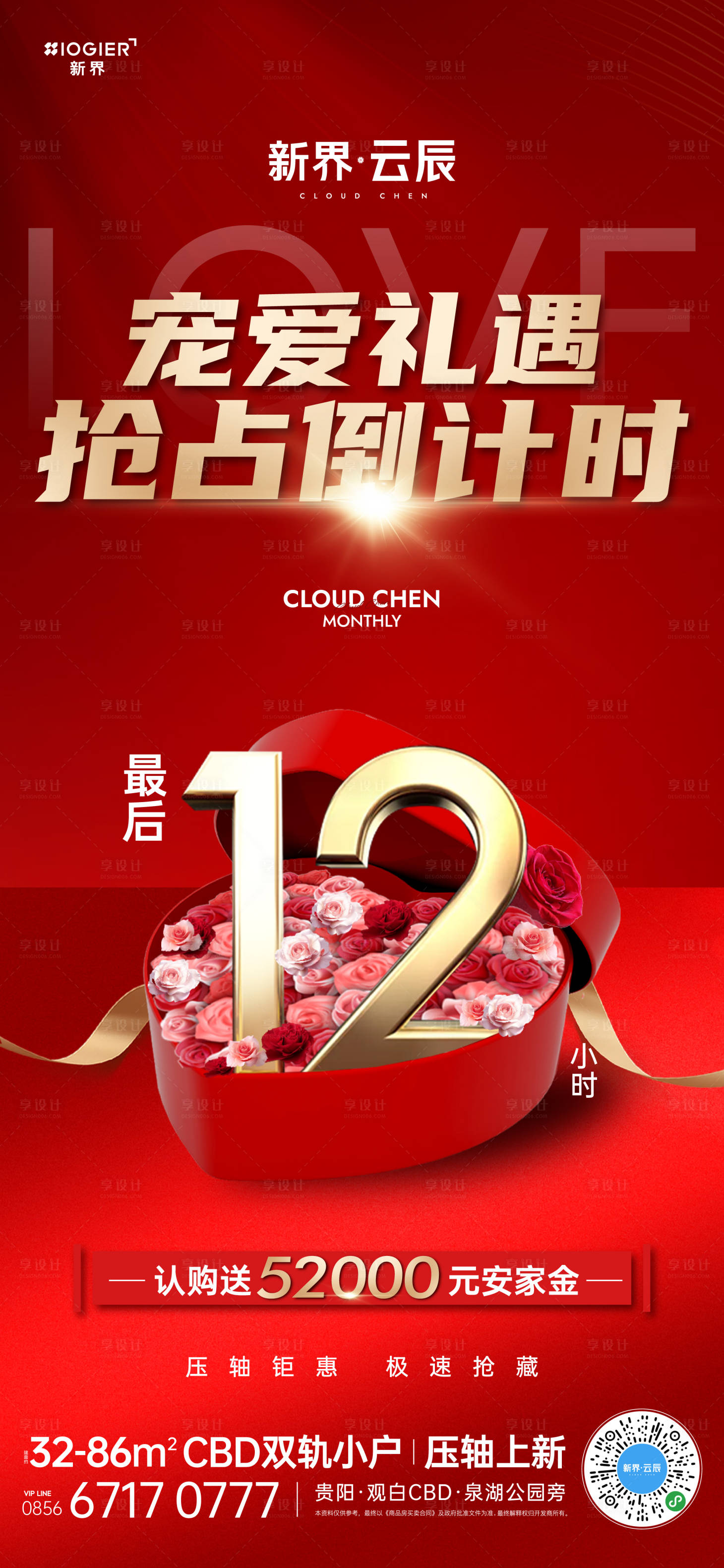 源文件下载【享设计】搜索编号：63760026198392829【房地产促销活动海报】