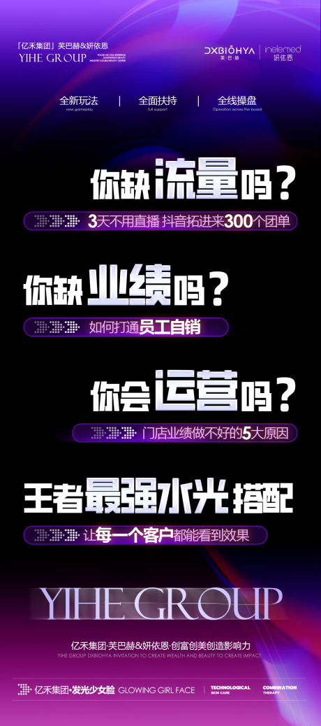 源文件下載【享設計】搜索編號：19450026159444336【美業流量亮點海報】