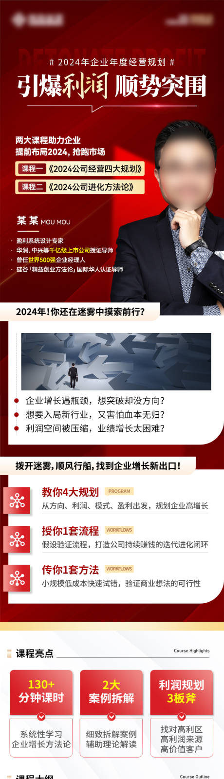 源文件下载【享设计】搜索编号：15610026544791776【红色高端课程详情长图】